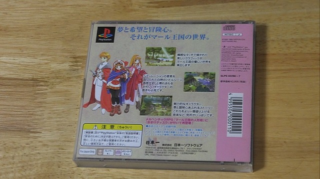 『マール王国の人形姫』本日12月17日で20周年─「女は行動力」なミュージカルRPGに、ちょっと嬉しい新展開が！