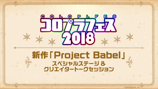 『Project Babel』コロプラが挑む本格JPRG─『FF』に関わったクリエイターの想いとは