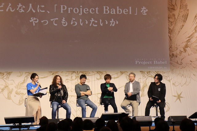 『Project Babel』コロプラが挑む本格JPRG─『FF』に関わったクリエイターの想いとは