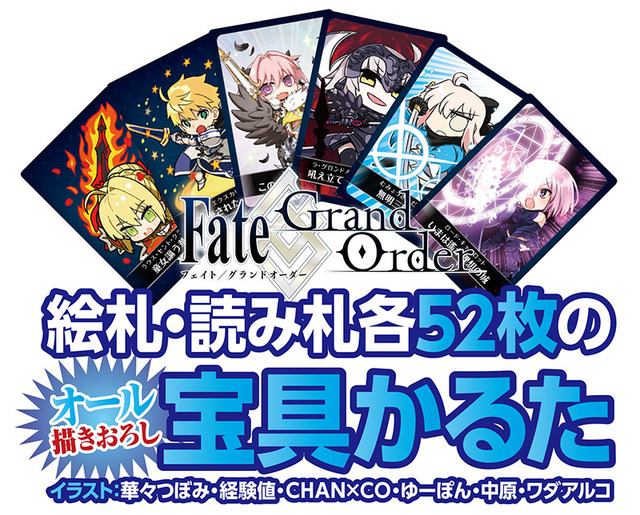 『FGO』公式同人本第2弾が発売―本誌だけの特別グッズとして「宝具かるた」が付属！