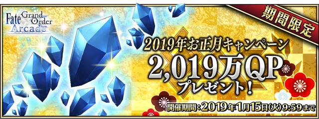 『FGO アーケード』新たに★5バーサーカー「坂田金時」実装！初の福袋召喚を含む「2019年お正月キャンペーン」も同時開催