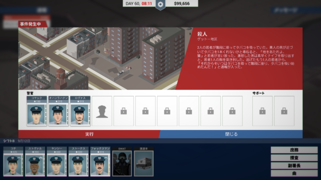 警察署長から敏腕オペレーターまで！日本語で遊べる警察のお仕事体験ゲーム5選【年末年始特集】