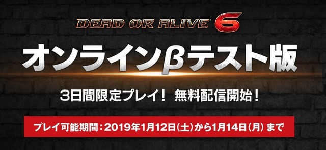 新作格闘『DEAD OR ALIVE 6』PS4オンラインベータテスト版が配信―12日から3日間限定！