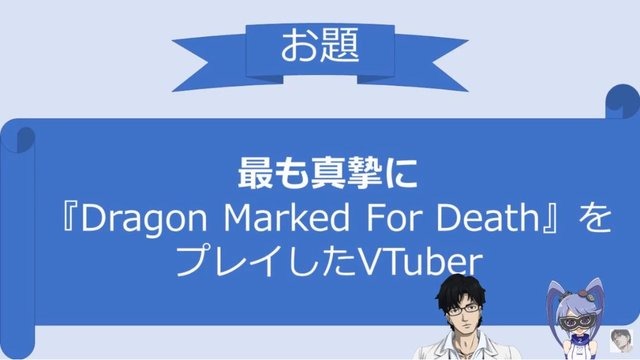 インサイドちゃんもお手本（？）動画を投稿！「ふくやマスタープレゼンツ『Dragon Marked For Death』MASTERS CUP」応募締切迫る