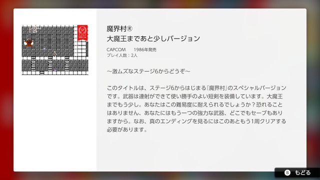 「ファミコン Nintendo Switch Online」に『忍者龍剣伝』と『魔界村』の特別バージョンが登場─クリアを断念した方にお勧め！