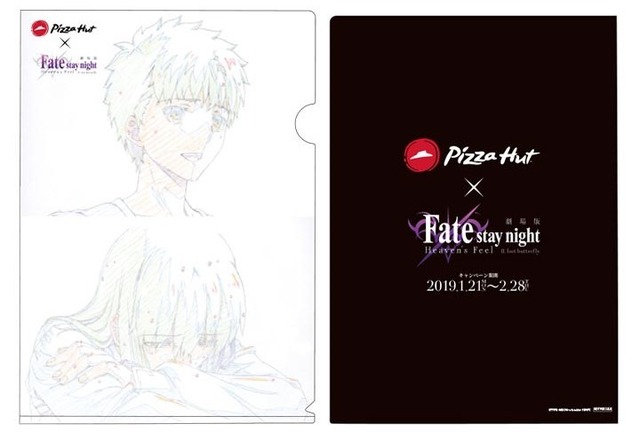 劇場版「Fate/stay night [HF]」×「ピザハット」キャンペーン1月21日から開催！直筆サイン入りのプレミアムグッズを手にいれよう
