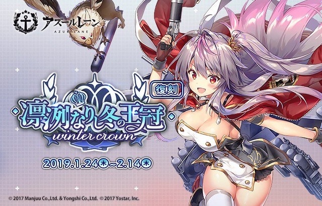 『アズレン』復刻イベント「凛冽なりし冬の王冠」には新要素「残敵掃討」が登場！味方艦隊の“速力”が要に？