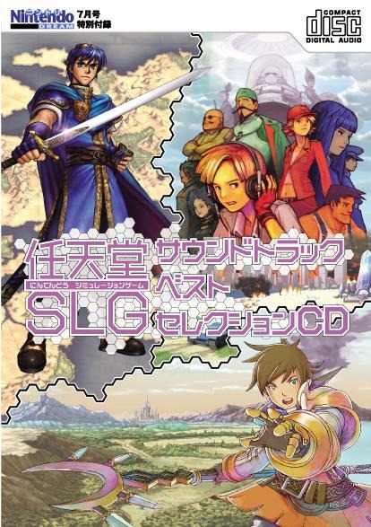 ニンドリ7月号は「任天堂SLGサウンドトラック ベストセレクションCD」が付録に