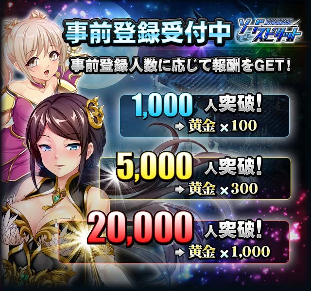 『ソードスピリット』リリース開始！事前登録数2万人突破を記念して「黄金×1,000」の配布が決定