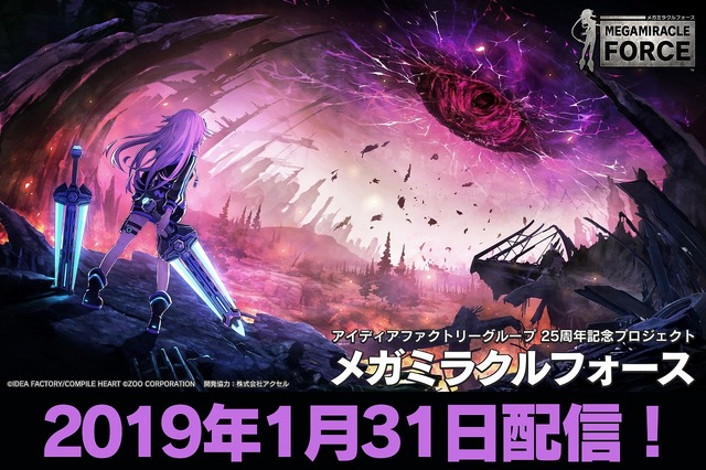 コンパイルハートの人気キャラが集結！『メガミラクルフォース』本日1月31日より配信開始