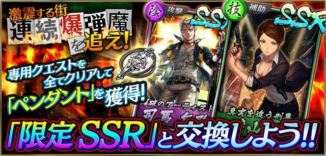 『龍が如く ONLINE』「激震する街連続爆弾魔を追え！」開催中─限定SSR「狭山 薫」「司馬 冬弥」が登場