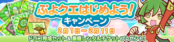 『ぷよクエ』「サタン&カーバンクル」が登場する“ぷよの日記念ガチャ”を開催！