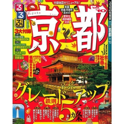 「るるぶ」の旅行ガイドが続々DSiに登場―JTBパブと任天堂が共同開発