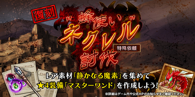 『アークザラッド R』イベント「“蜂使い”ネクレル討伐」復刻開催！新キャラ「マゼンダ」が登場する「冷徹な将官ガチャ」も実施