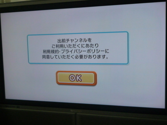 Wiiで出前注文する事が出来る『出前チャンネル』配信開始！早速注文してみました