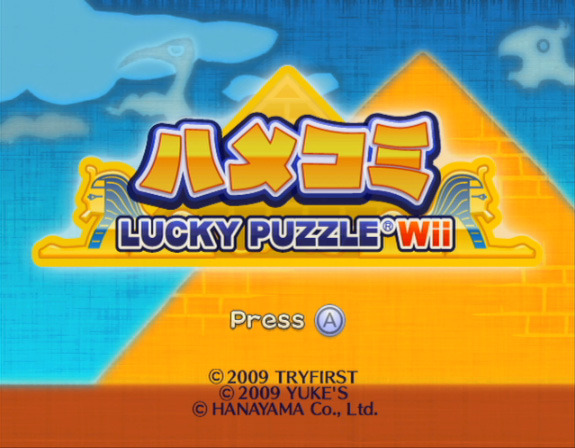 ハメコミ LUCKY PUZZLE Wii