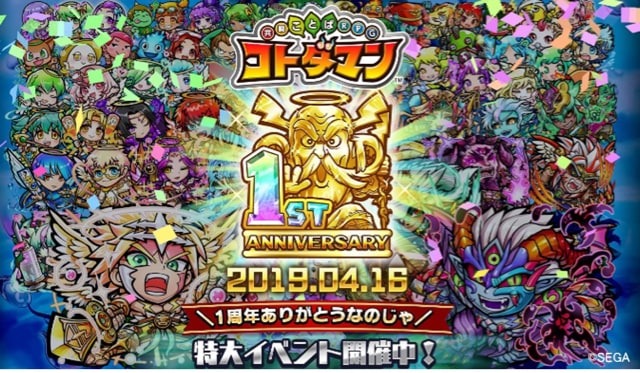 『共闘ことば RPG コトダマン』配信1周年カウントダウンイベントを開催！みんなで決める新機能名など、注目要素が盛りだくさん