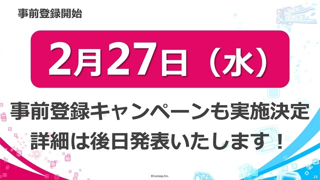 『リンクスリングス』事前登録開始日が27日に決定！公式生放送「リンクスLIVE」第1回レポートを公開