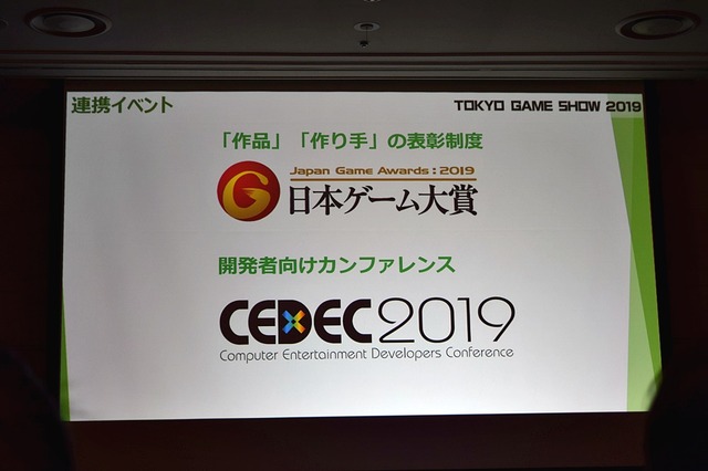 「東京ゲームショウ2019」はe-Sports＆新技術に着目！TGS2019開催概要発表会をレポート