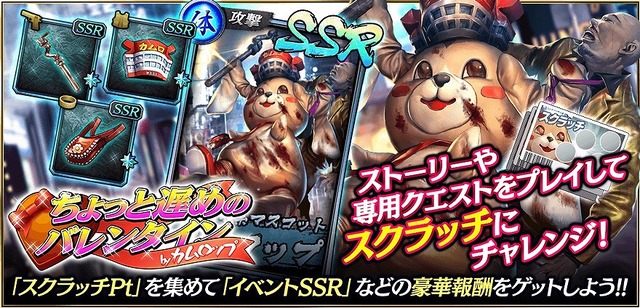 『龍が如く ONLINE』SSR「カムロップ」や「東出 塔子」が入手できるイベントを開催中─スクラッチに挑戦しよう！