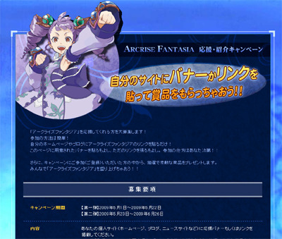 アークライズ ファンタジア