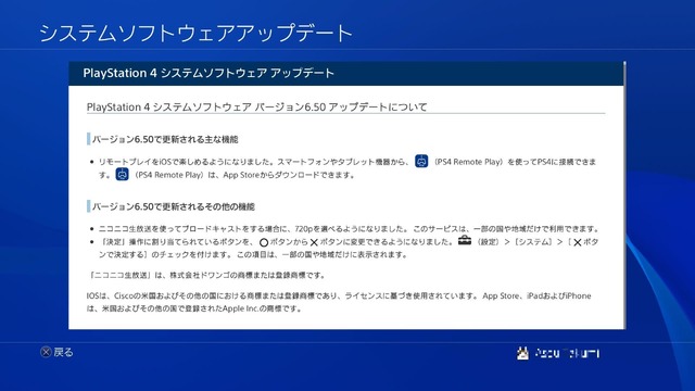 PS4最新アップデート「バージョン6.50」配信開始─iOSでリモートプレイが可能に