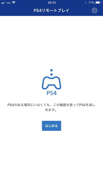 iPhone/iPadでPS4のリモートプレイを楽しもう！超簡易やり方ガイド【特集】