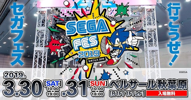 「セガフェス2019」出展内容が明らかに─さらに進化した超巨大UFOキャッチャーが再来！？