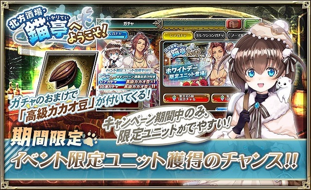 『オルサガ』ホワイトデーイベント開催中！オフ会応援企画も期間限定で復活