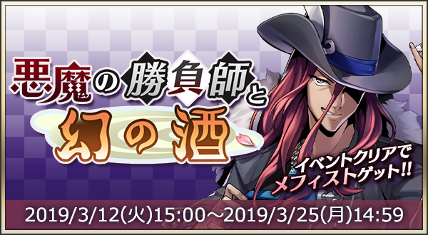 『メギド７２』12日より「悪魔の勝負師と幻の酒」開催─激★魔宴召喚「眉目秀麗！女を惑わす危ないヤツら！」は15日から