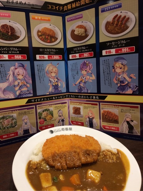 「アズールレーン×ココイチ・パスタデココ」キャンペーン（画像：カレーハウスCoCo壱番屋 町田鶴川店）