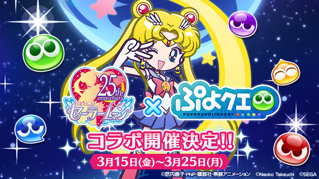 『ぷよクエ』×『セーラームーン Crystal』コラボ紹介動画公開！ ドレス姿に変身した「アルル」たちもお披露目