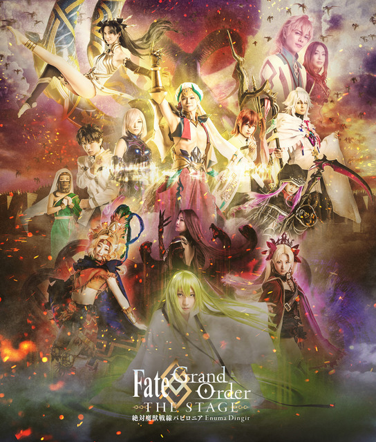『Fate/Grand Order THE STAGE -絶対魔獣戦線バビロニア-』ビジュアル
