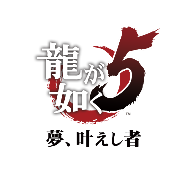 PS4版『龍が如く５ 夢、叶えし者』6月20日発売決定！ 五大都市を舞台にした“壮大な物語”再び