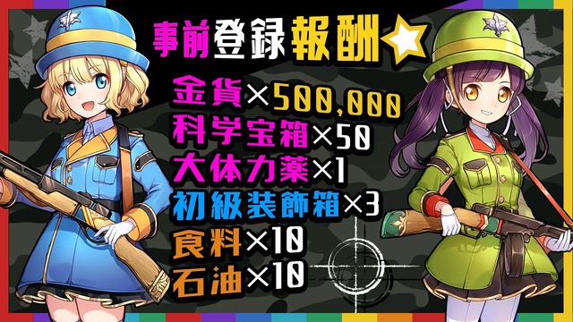 G123『ビビッドアーミー』リリース日が3月25日に決定！事前登録で豪華アイテムをプレゼント