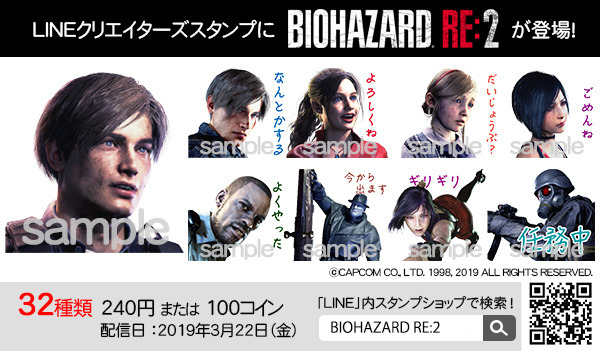 『バイオハザード RE:2』LINEスタンプ登場！キャラだけでなく驚きの”豆腐”も…