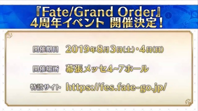 『FGO』メインクエストクリア報酬増加が発表―リアルイベントやアニメ・劇場版公開時期など関連最新情報も盛り沢山！【生放送まとめ】