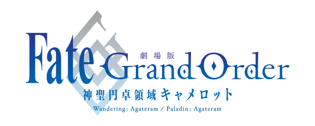 『FGO』メインクエストクリア報酬増加が発表―リアルイベントやアニメ・劇場版公開時期など関連最新情報も盛り沢山！【生放送まとめ】