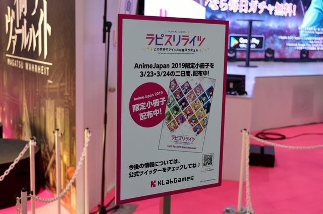 「AnimeJapan2019」KLabGamesブースの模様