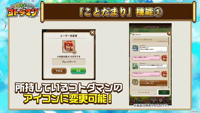 『コトダマン』新機能「ことだまり」を実装する大型アップデート情報発表―新章PVも初公開！【生放送まとめ】