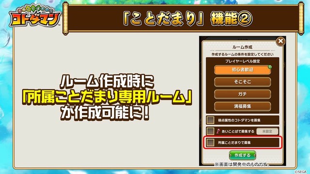 『コトダマン』新機能「ことだまり」を実装する大型アップデート情報発表―新章PVも初公開！【生放送まとめ】