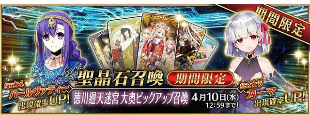 『FGO』「大奥ピックアップ召喚」への読者関心度が判明─「カーマ」の人気や如何に!? 「パールヴァティー」の順位も気になる！【アンケート】