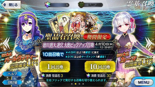 『FGO』「大奥ピックアップ召喚」への読者関心度が判明─「カーマ」の人気や如何に!? 「パールヴァティー」の順位も気になる！【アンケート】