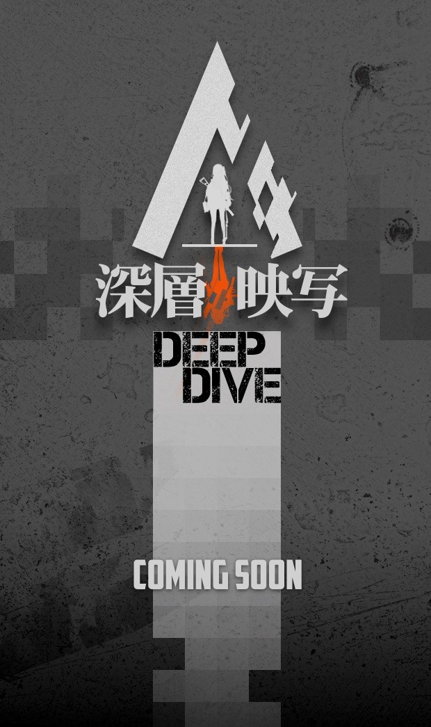『ドルフロ』第3回大型イベント「深層映写 -DEEP DIVE-」開催決定！ 第八戦役ストーリー後の話が語られる