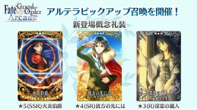 『FGO アーケード』「第二特異点 セプテム」4月11日開幕！ 「アルテラ」を始めとしたサーヴァント3騎も新登場【生放送まとめ】