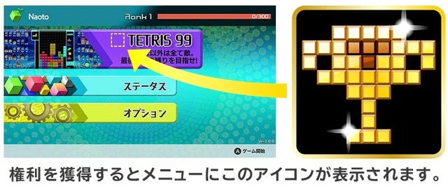 『TETRIS 99』イベント「第2回テト1カップ」4月12日から開催―今回も999ゴールドポイントを抽選でプレゼント！