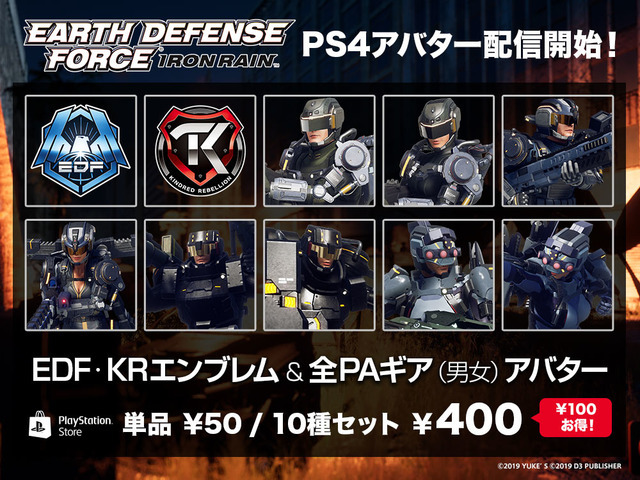 新たなEDF『EARTH DEFENSE FORCE: IRON RAIN』発売！各種DLCの配信も開始