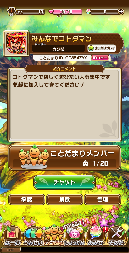 『コトダマン』本日4月16日で配信1周年―これまでにパワーアップした要素をまとめて振り返り！