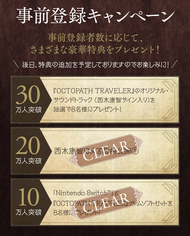 『OCTOPATH TRAVELER 大陸の覇者』事前登録数20万人を達成─西木康智氏による、富を極めし者「ヘルミニア」バトルテーマ曲をお披露目！