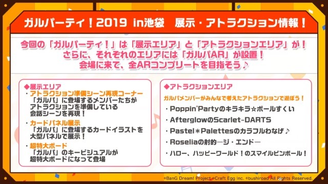 『バンドリ！』×「ご注文はうさぎですか？？」コラボ最新情報公開！ イベント開催は4月26日から【生放送まとめ】